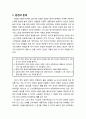[다문화사회와 교육] 집단정체성과 편견 - 편견의 문제, 권위주의 성격, 사회적 정체성과 편견, 집단정체성의 딜레마, 접촉가설 2페이지