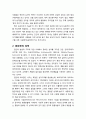 [다문화사회와 교육] 집단정체성과 편견 - 편견의 문제, 권위주의 성격, 사회적 정체성과 편견, 집단정체성의 딜레마, 접촉가설 3페이지