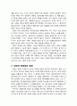 [다문화사회와 교육] 집단정체성과 편견 - 편견의 문제, 권위주의 성격, 사회적 정체성과 편견, 집단정체성의 딜레마, 접촉가설 4페이지