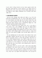 [다문화사회와 교육] 집단정체성과 편견 - 편견의 문제, 권위주의 성격, 사회적 정체성과 편견, 집단정체성의 딜레마, 접촉가설 7페이지
