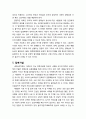 [다문화사회와 교육] 집단정체성과 편견 - 편견의 문제, 권위주의 성격, 사회적 정체성과 편견, 집단정체성의 딜레마, 접촉가설 8페이지