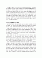 [행정학] 공법적 논리와 해결양식 - 행정법학적 행정학, 행정의 배경과 맥락, 규범적 해결약식의 한계 3페이지