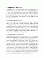 [다문화사회와 교육] 차별철폐조치의 목표와 근거 및 차별철폐조치의 핵심적인 요소 2페이지
