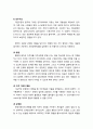 [다문화사회와 교육] 차별철폐조치의 목표와 근거 및 차별철폐조치의 핵심적인 요소 3페이지