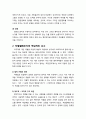 [다문화사회와 교육] 차별철폐조치의 목표와 근거 및 차별철폐조치의 핵심적인 요소 4페이지