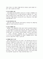 [다문화사회와 교육] 차별철폐조치의 목표와 근거 및 차별철폐조치의 핵심적인 요소 5페이지