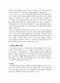 [다문화사회와 교육] 타자를 인정하기 위한 간문화적 접근방안과 간문화적 태도 3페이지