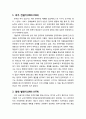 [행정학] 한국 행정의 역사적 맥락에서의 시기별 개관 - 국가 건설기(1948-1961), 경제 발전기(1961-1979), 과도기(1979-1993), 민주화 이후(1993-2008) 2페이지