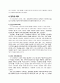 [행정학] 한국 행정의 역사적 맥락에서의 시기별 개관 - 국가 건설기(1948-1961), 경제 발전기(1961-1979), 과도기(1979-1993), 민주화 이후(1993-2008) 4페이지