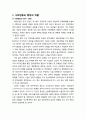 [행정학] 관료제 논리의 우월적 지위 - 사회변동과 행정의 역할, 관료제 우위의 논리, 경제개발계획의 수립과 집행, 행정개혁과 공직기강 확립 2페이지