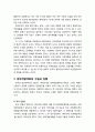 [행정학] 관료제 논리의 우월적 지위 - 사회변동과 행정의 역할, 관료제 우위의 논리, 경제개발계획의 수립과 집행, 행정개혁과 공직기강 확립 4페이지