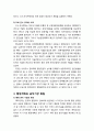 [행정학] 관료제 논리의 우월적 지위 - 사회변동과 행정의 역할, 관료제 우위의 논리, 경제개발계획의 수립과 집행, 행정개혁과 공직기강 확립 5페이지