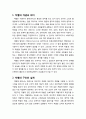 [다문화사회와 교육] 차별의 개념과 의미 및 차별의 구조와 실제 2페이지