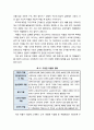 [다문화사회와 교육] 차별의 개념과 의미 및 차별의 구조와 실제 3페이지