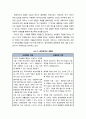 [다문화사회와 교육] 차별의 개념과 의미 및 차별의 구조와 실제 5페이지