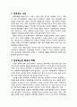 [행정학] 정부혁신의 사상과 과정 - 정부혁신 사상에 대한 이해, 정부혁신의 배경과 맥락, 정부혁신의 과정과 성과 2페이지