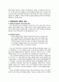 [행정학] 정부혁신의 사상과 과정 - 정부혁신 사상에 대한 이해, 정부혁신의 배경과 맥락, 정부혁신의 과정과 성과 3페이지