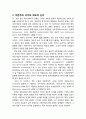 [행정학] 정치체제의 역사와 제도 및 이론 간의 상호작용 - 시대적 배경과 정치사회학적 의미, 자본주의 국가와 제도적 논리, 행정사상과 연구 논리의 수용 4페이지