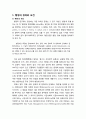 [행정학] 행정의 정의와 요건 및 정치와 행정에 대한 비교 이해 - 행정의 정의, 행정의 요건과 행정사상, 정치와 행정의 개념적 차이와 기능적 차이, 정치적 역할과 행정적 역할 2페이지