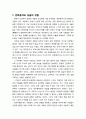 [다문화사회와 교육] 낯섦의 경험에 대한 간문화적 취급 - 문화충격과 낯섦의 경험, 낯섦의 경험과 타자에 대한 심상, 간문화교육의 양면가치 2페이지