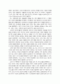 [다문화사회와 교육] 낯섦의 경험에 대한 간문화적 취급 - 문화충격과 낯섦의 경험, 낯섦의 경험과 타자에 대한 심상, 간문화교육의 양면가치 4페이지