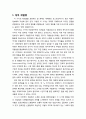 [행정학] 정부 재발명과 행정개혁(정부조직 개편, 행정쇄신, 공직자 재산등록 및 공개제도), 제도적 논리 간의 관계 변화, 행정의 배경과 맥락 2페이지
