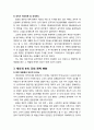 [행정학] 정부 재발명과 행정개혁(정부조직 개편, 행정쇄신, 공직자 재산등록 및 공개제도), 제도적 논리 간의 관계 변화, 행정의 배경과 맥락 5페이지