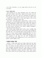 [행정학] 정부 재발명과 행정개혁(정부조직 개편, 행정쇄신, 공직자 재산등록 및 공개제도), 제도적 논리 간의 관계 변화, 행정의 배경과 맥락 6페이지