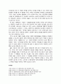 [다문화사회와 교육] 간문화적 행위의 분야 - 간문화적 실천과 역학, 간문화적 행위영역의 체제와 관계 6페이지
