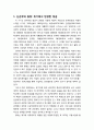 [행정학] 과도기의 행정사상과 연구(제5공화국 정부를 중심으로) - 신군부의 등장(위기에서 탄생한 정권), 억압적 분위기 속의 자유화와 작은 정부론 2페이지