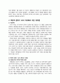 [행정학] 과도기의 행정사상과 연구(제5공화국 정부를 중심으로) - 신군부의 등장(위기에서 탄생한 정권), 억압적 분위기 속의 자유화와 작은 정부론 4페이지