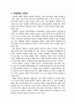 [다문화사회와 교육] 다문화적 다양성과 시민성에 대한 이해 및 간문화교육과 시민교육의 교차점(다문화시대에 요청되는 시민교육의 목표와 과제, 간문화교육의 목표와 과제) 2페이지