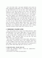 [다문화사회와 교육] 다문화적 다양성과 시민성에 대한 이해 및 간문화교육과 시민교육의 교차점(다문화시대에 요청되는 시민교육의 목표와 과제, 간문화교육의 목표와 과제) 3페이지