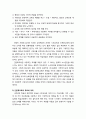[다문화사회와 교육] 다문화적 다양성과 시민성에 대한 이해 및 간문화교육과 시민교육의 교차점(다문화시대에 요청되는 시민교육의 목표와 과제, 간문화교육의 목표와 과제) 4페이지
