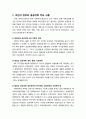 [행정학] 공공개혁과 정부혁신 - 국민의 정부의 공공개혁 주요 내용, 신공공관리론, 정부 혁신과 관료제의 해체 등 2페이지
