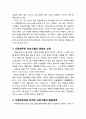 [다문화사회와 교육] 다문화의 배경과 다문화주의의 이론, 정책과 교육, 활동영역 및 해당 국가에 대한 이해 3페이지