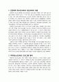 [다문화사회와 교육] 간문화적 청소년교육과 성인교육의 개념과 국제청소년교육의 프로그램 형태, 다문화사회와 간문화적 성인교육 및 교육활동의 체계화 2페이지