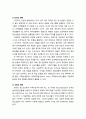[다문화사회와 교육] 간문화적 청소년교육과 성인교육의 개념과 국제청소년교육의 프로그램 형태, 다문화사회와 간문화적 성인교육 및 교육활동의 체계화 3페이지