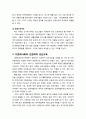 [다문화사회와 교육] 간문화적 청소년교육과 성인교육의 개념과 국제청소년교육의 프로그램 형태, 다문화사회와 간문화적 성인교육 및 교육활동의 체계화 5페이지