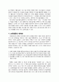 [다문화사회와 교육] 간문화적 청소년교육과 성인교육의 개념과 국제청소년교육의 프로그램 형태, 다문화사회와 간문화적 성인교육 및 교육활동의 체계화 7페이지