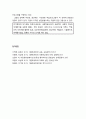 [다문화사회와 교육] 간문화적 청소년교육과 성인교육의 개념과 국제청소년교육의 프로그램 형태, 다문화사회와 간문화적 성인교육 및 교육활동의 체계화 8페이지
