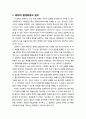 [다문화사회와 교육] 간문화적 갈등과 중재 - 중재의 발생배경과 원칙, 제3자의 역할, 간문화적 갈등처리를 위한 기회와 전제조건 2페이지