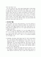 [다문화사회와 교육] 간문화적 갈등과 중재 - 중재의 발생배경과 원칙, 제3자의 역할, 간문화적 갈등처리를 위한 기회와 전제조건 4페이지
