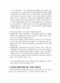 [다문화사회와 교육] 간문화적 갈등과 중재 - 중재의 발생배경과 원칙, 제3자의 역할, 간문화적 갈등처리를 위한 기회와 전제조건 5페이지