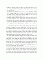 [다문화사회와 교육] 간문화적 갈등과 중재 - 중재의 발생배경과 원칙, 제3자의 역할, 간문화적 갈등처리를 위한 기회와 전제조건 6페이지