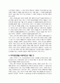 [다문화사회와 교육] 간문화성을 위한 교육의 기본원칙에 대하여 4페이지