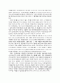 [다문화사회와 교육] 간문화성을 위한 교육의 기본원칙에 대하여 5페이지