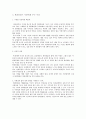 [자연과학] 인간과 동물의 유대 2페이지