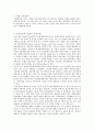 [자연과학] 인간과 동물의 유대 3페이지
