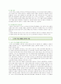 [소규모 학교 통폐합] 소규모 학교 통폐합의 장단점 분석 ; 소규모 학교 통폐합의 관점과 찬반론 6페이지